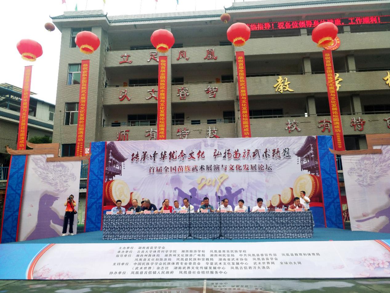 首届全国苗族武术展演与文化发展论坛在湘西凤凰举行