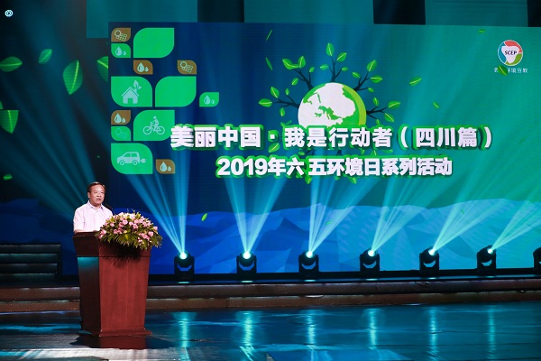 杨洪波出席四川省2019年世界环境日宣传活动
