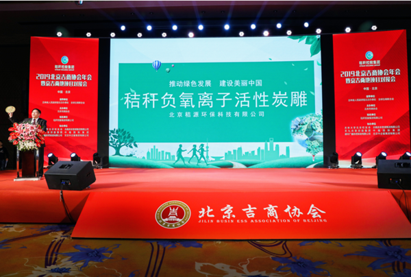 2019北京吉商协会年会暨京吉两地项目对接会在京隆重开幕