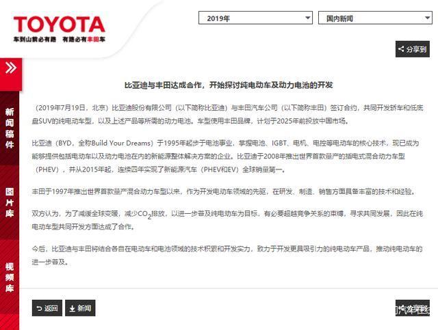 丰田比亚迪联合官宣，中国汽车工业崛起之路稳了！