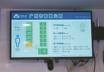 广州推进“厕所革命” ：公厕变智能 耗纸减七成