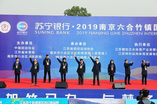2019南京六合竹镇国际半程马拉松鸣枪开跑