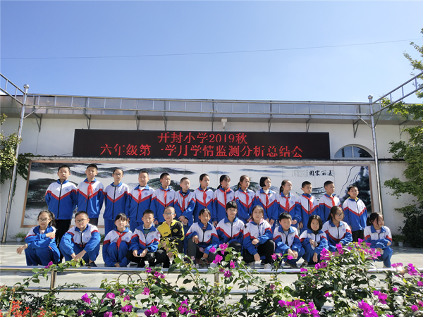 剑阁县开封小学六年级举行第一学月学情监测分析总结会