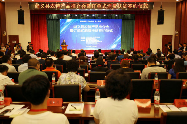 尚义县举行农特产品推介会暨订单式消费扶贫签约仪式