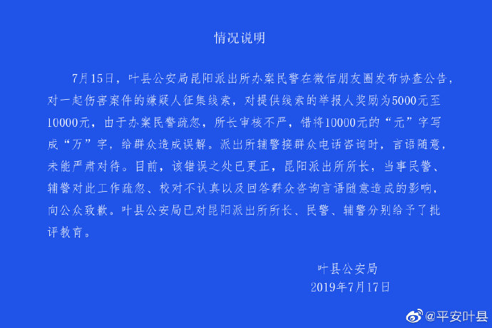 河南叶县警方回应“悬赏1亿抓嫌犯”：错误已更正