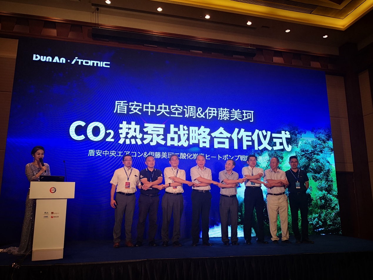 强强联合，盾安集团与伊藤美珂二氧化碳热泵开启战略合作