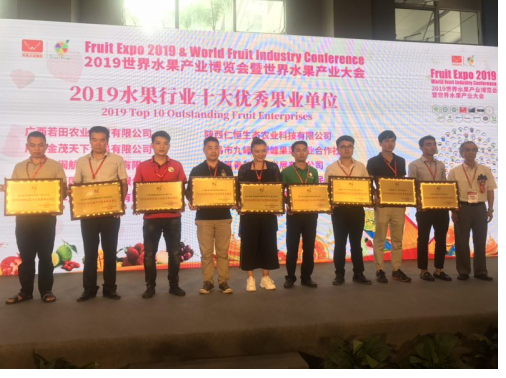 短线做品质 长线做品牌2019世界水果产业博览会正式开幕