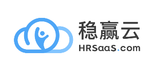 稳赢云HRSaaS助力人力资源数字化转型