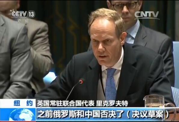 英国常驻联合国代表指责中俄 中国代表当面驳斥