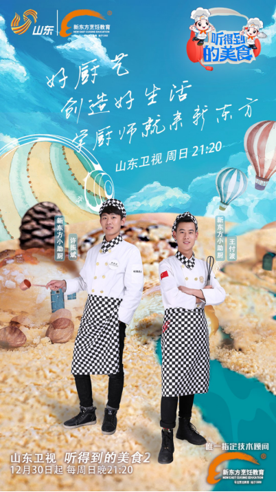 北京新东方：新东方烹饪教育2018年最后一篇福利官宣，人人有份