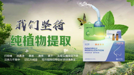 健康中国2030：清鼻堂专注鼻健康产业