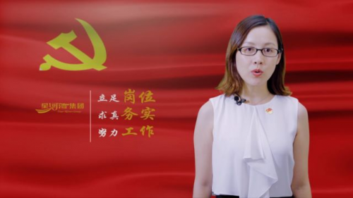 星河湾集团黄文仔带领党委精心策划“我是共产党员”主题活动