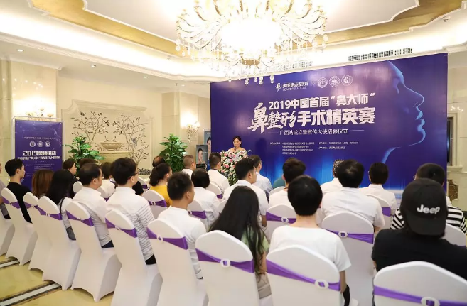 2019中国首届“鼻大师”鼻整形手术精英赛广西站成立现全面对外招募宣传大使