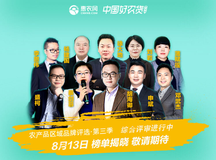 惠农网“中国好农货”评选进入评审阶段 听听专家们怎么说
