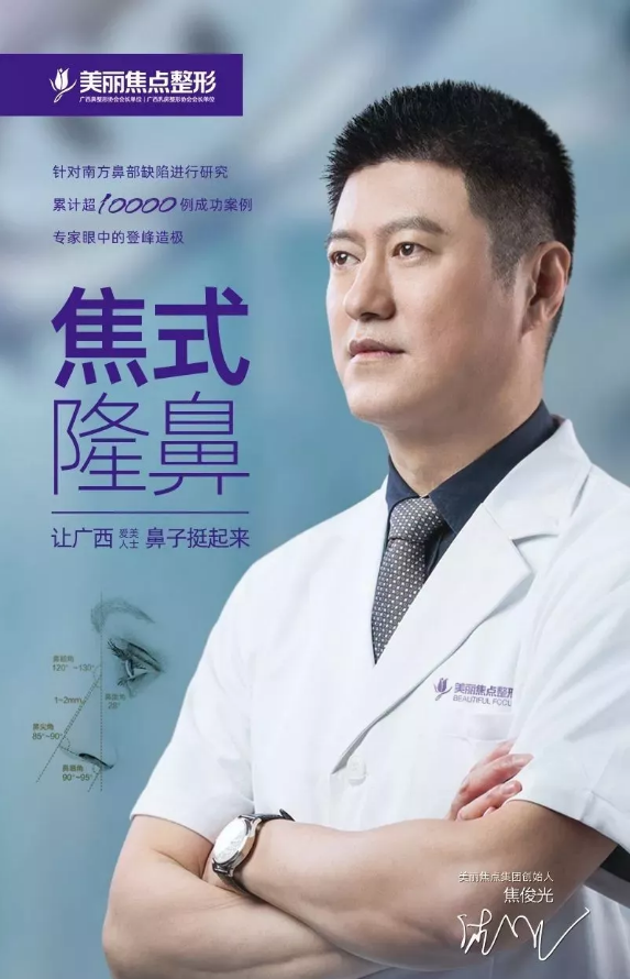 2019中国首届“鼻大师”鼻整形手术精英赛广西站成立现全面对外招募宣传大使