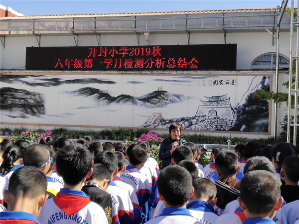 剑阁县开封小学六年级举行第一学月学情监测分析总结会