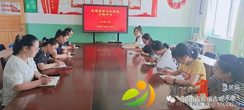 平度市古岘小学召开新课标学习和实践主题研讨会.jpg