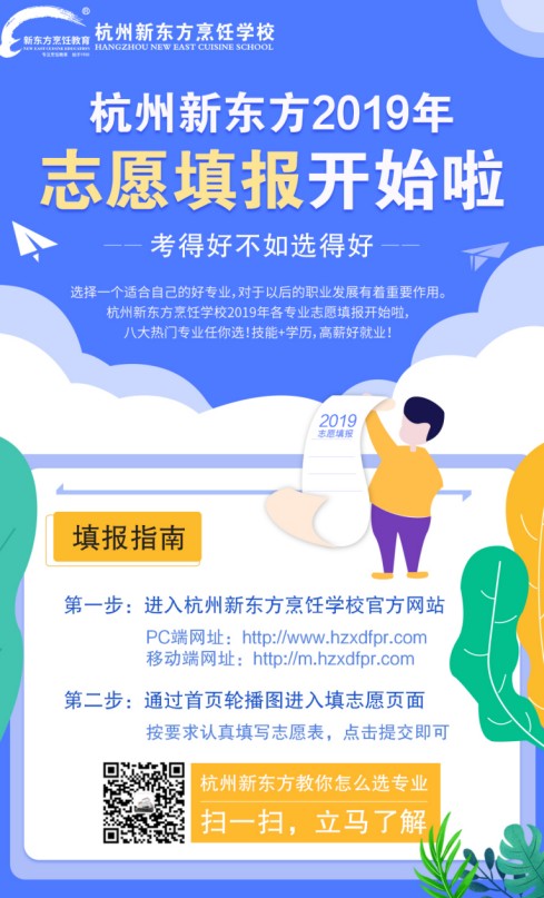 杭州新东方秋季志愿网上填报开启啦