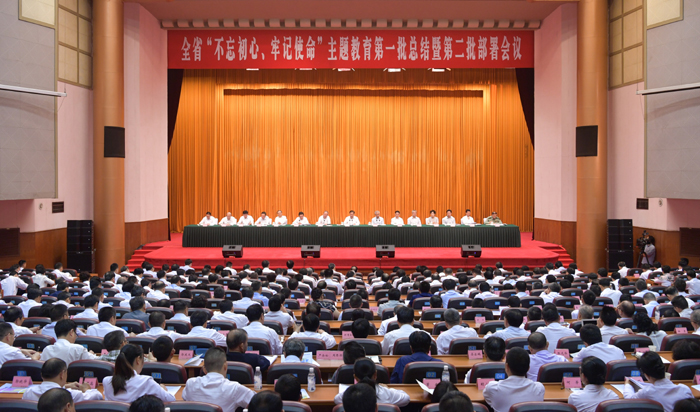 四川省主题教育第一批总结暨第二批部署会议召开