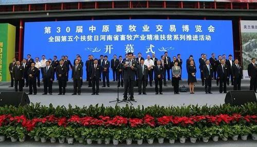 第30届中原畜牧业交易博览会举行，河南华英公司喜获两项殊荣
