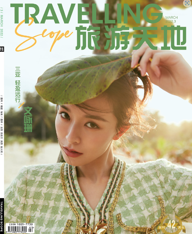 《旅游天地》封面.png