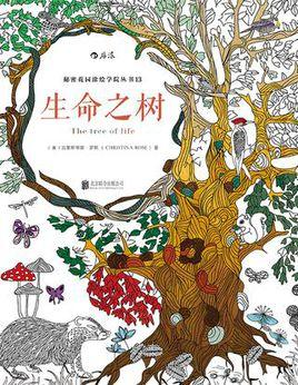 生命之树