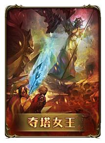 暗黑女王