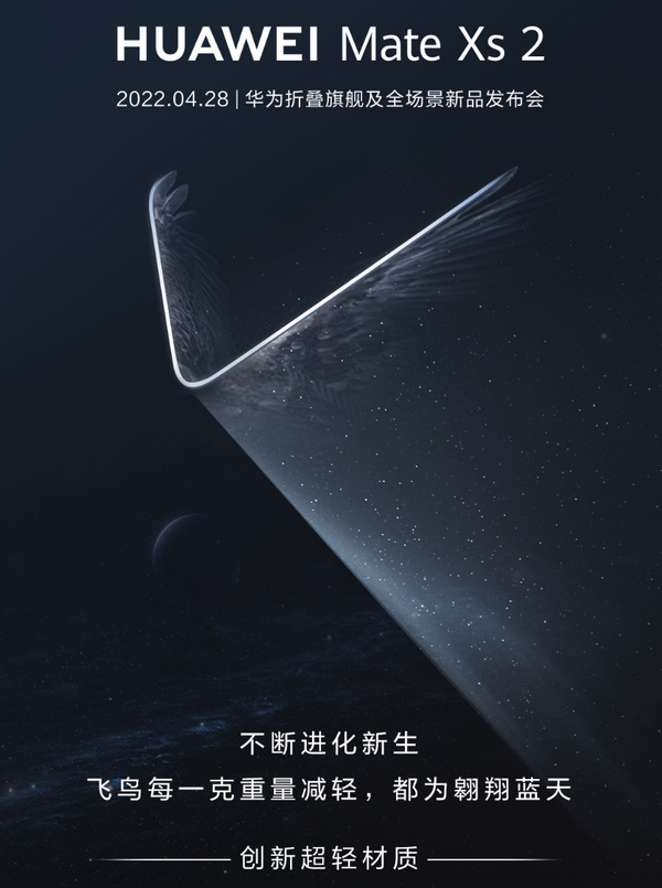 华为Mate Xs 2