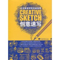 创意速写