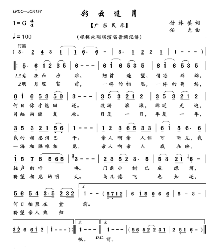 彩云追月