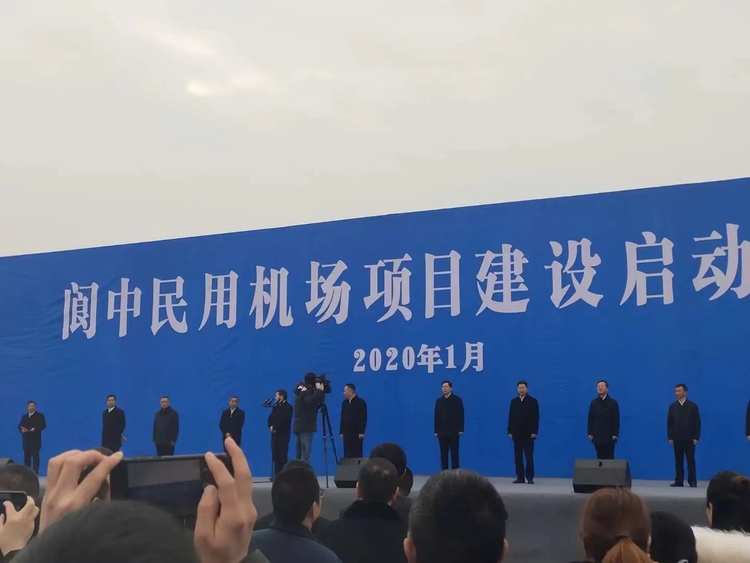 阆中机场
