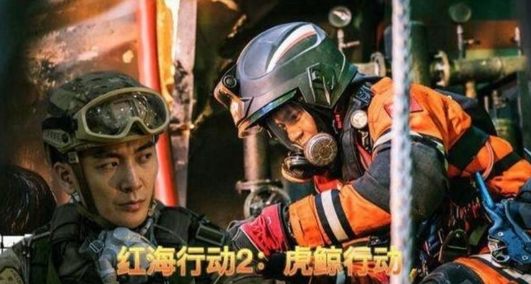 红海行动2：虎鲸行动