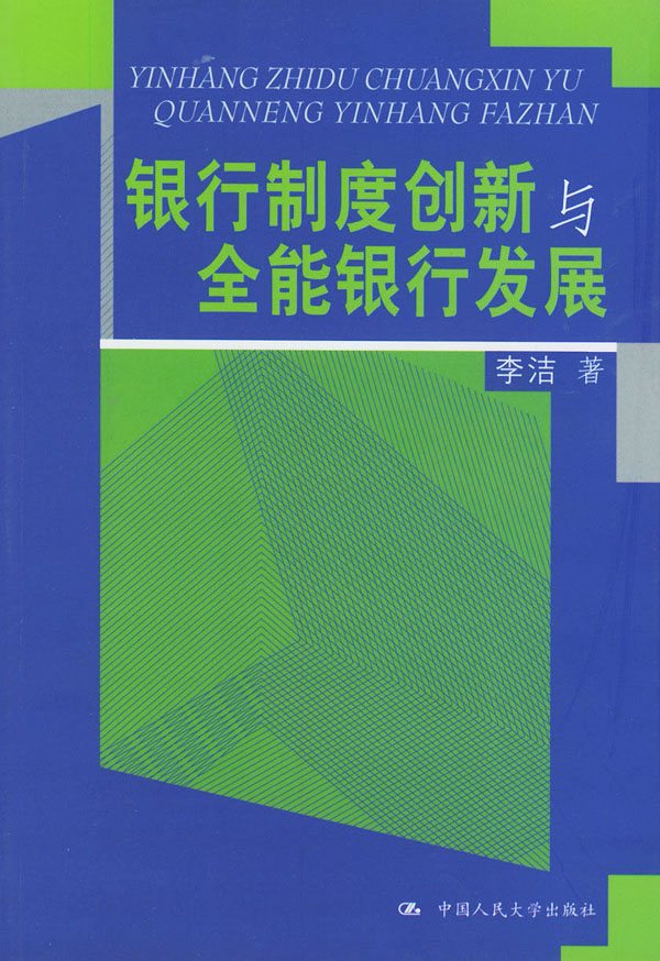 全能银行