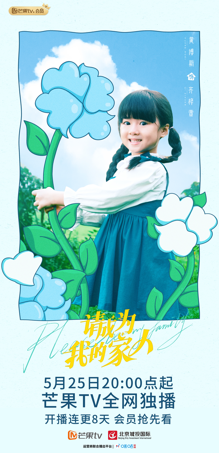 请成为我的家人