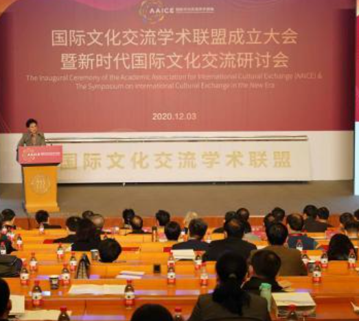 国际文化交流学术联盟