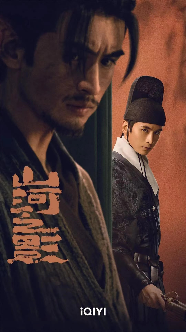 绣春刀·山河之影