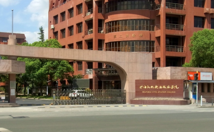 上海民航职业技术学院