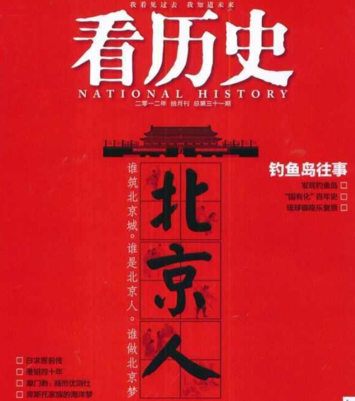 看历史
