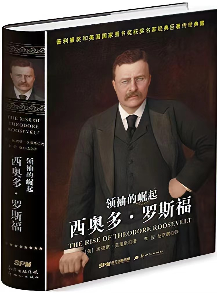 西奥多·罗斯福