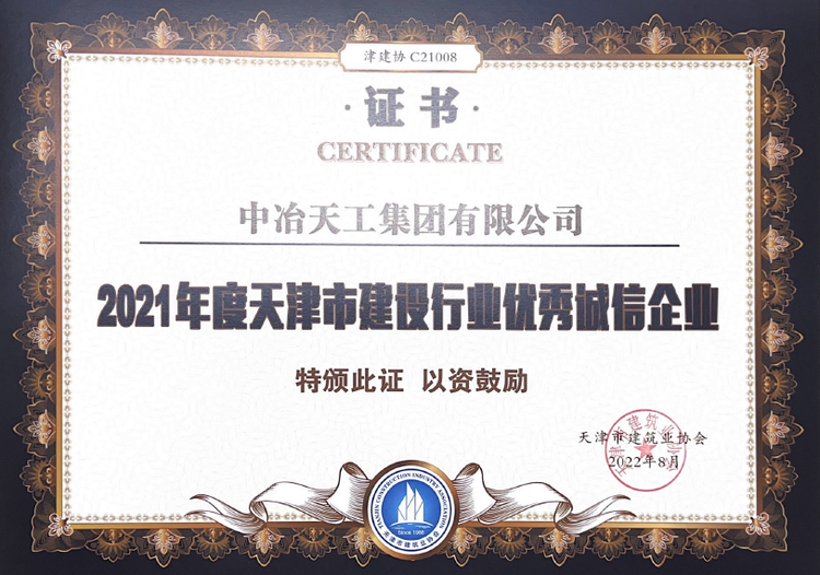 中冶天工集团有限公司