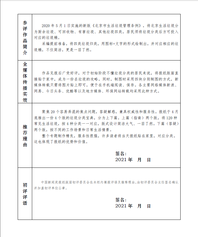 第三十一届中国新闻奖