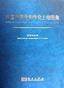 中国荒漠化和沙化土地图集