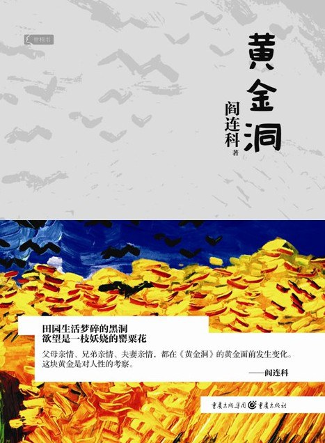 阎连科