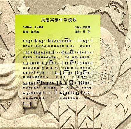 学校校歌
