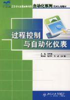 过程控制与自动化仪表