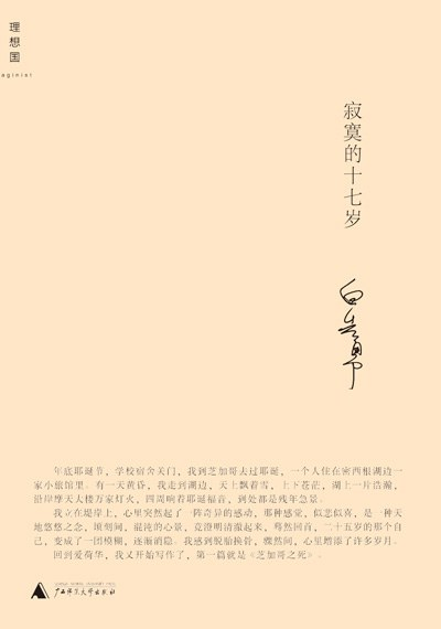 青春