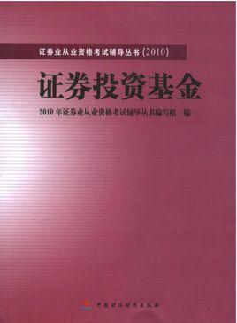 证券投资基金