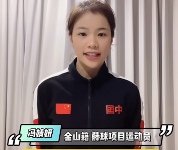 冯婧妍
