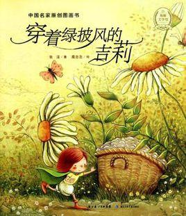 穿着绿披风的吉莉