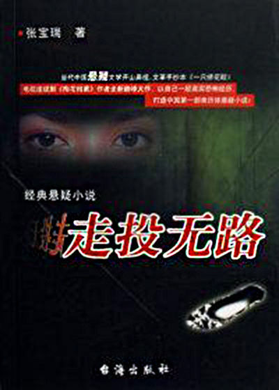走投无路